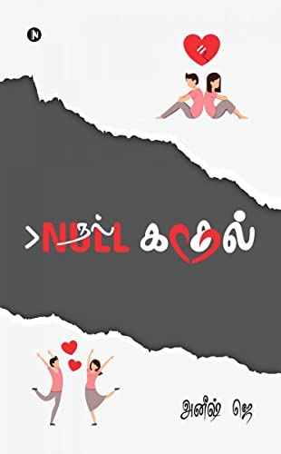 9798885212908: Null Kadhal (Tamil Edition)