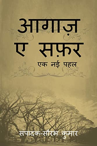 Beispielbild fr Aagaaz e Safar / ????? ? ????: youth Group (Hindi Edition) zum Verkauf von Ria Christie Collections