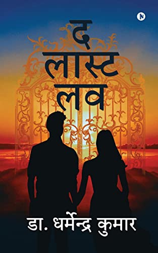 Beispielbild fr The Last Love (Hindi Edition) zum Verkauf von Ria Christie Collections