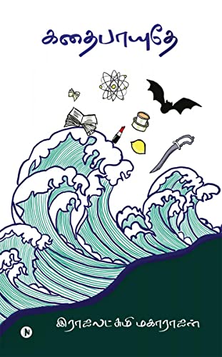 Beispielbild fr Kadhaipayudhey (Tamil Edition) zum Verkauf von Ria Christie Collections