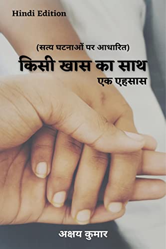 Stock image for Kisi Khaas Ka Saath / ???? ??? ?? ???: ?? ????? (Hindi Edition) for sale by Ria Christie Collections