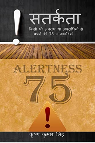 Stock image for SATARKATA (Alertness) / ???????: ???? ?? ... (Hindi Edition) for sale by Ria Christie Collections