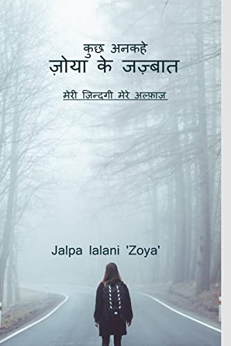 Stock image for kuchh ankahe zoya ke jazbaat /              ा        ात : म र   ि  द   म र      ा  for sale by Ria Christie Collections