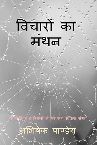 Beispielbild fr Vicharon Ka Manthan / ??????? ?? ????: ... (Hindi Edition) zum Verkauf von Ria Christie Collections