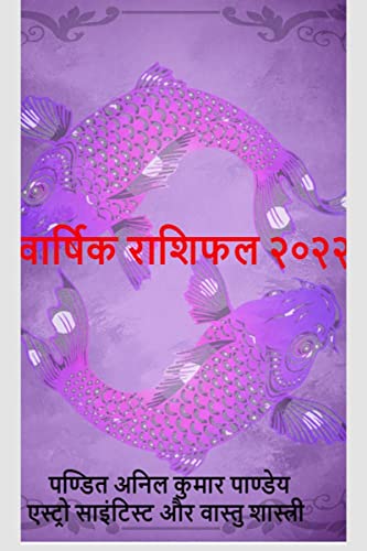 Stock image for varshik rashifal 2022 / ??????? ?????? ???? (Hindi Edition) for sale by Ria Christie Collections