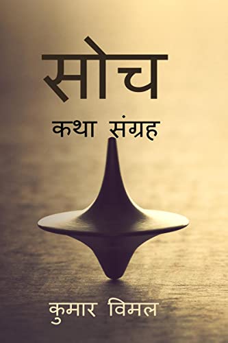 Stock image for Soch / ??? (Hindi Edition) for sale by Ria Christie Collections