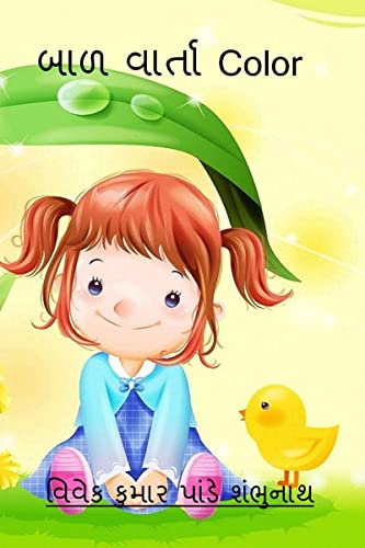 Immagine dell'editore per Baad Varta Color / ª ª¾ª ªµª¾ª°ª¤ª¾ Color venduto da GreatBookPrices