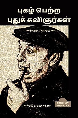 Stock image for WESTERN MODERN POETS / ﻿ப       ப  ற  ற ப  த       வி ர       : ம  ற   த  தி  வி ர       for sale by Ria Christie Collections