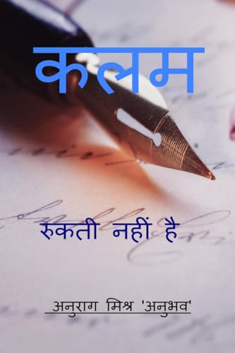 Beispielbild fr Unstoppable Pen / ??? ????? ???? ?? (Hindi Edition) zum Verkauf von Ria Christie Collections