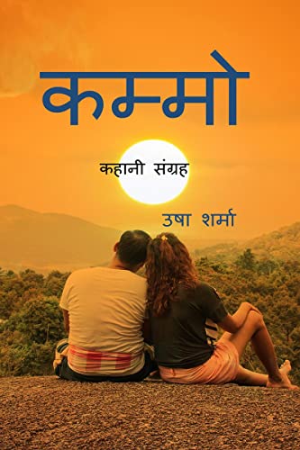 Stock image for Kammo / ????? (Hindi Edition) for sale by California Books