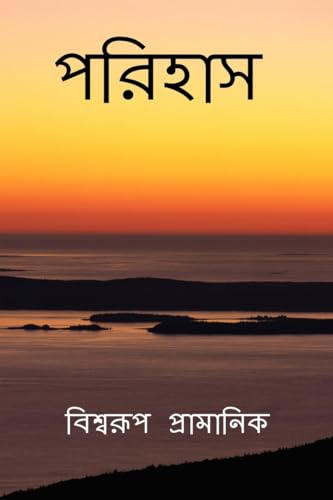 Beispielbild fr Parihas / ?????? (Bengali Edition) zum Verkauf von Ria Christie Collections