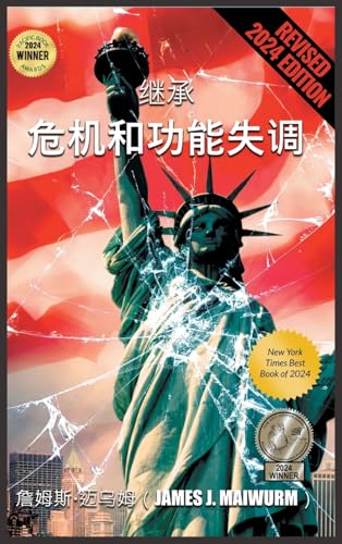 9798886923193: 继承 危机和功能失调