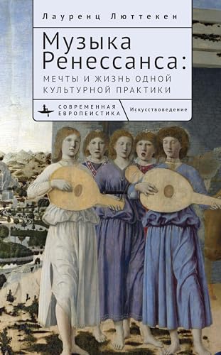Stock image for Music of the Renaissance: Imagination and Reality of a Cultural Practice for sale by Brook Bookstore