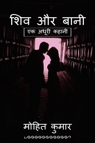 Stock image for Shiv Aur Bani / ??? ?? ???? for sale by GreatBookPricesUK