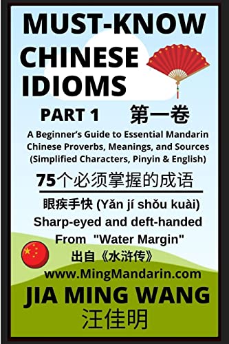 9798887340241: Must-Know Chinese Idioms (Part 1): A Beginner's Guide to Essential Mandarin Chinese Proverbs, Meanings, and Sources (Simplified Characters, Pinyin & English)