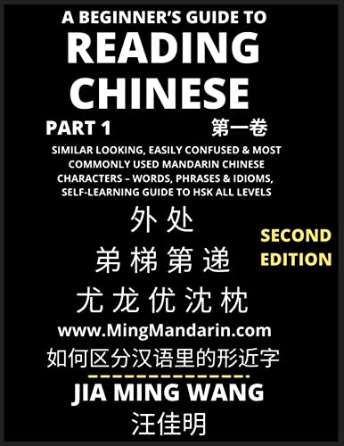 Stock image for A Beginner's Guide To Reading Chinese Books (Part 1): Similar Looking, Easily Confused & Most Commonly Used Mandarin Chinese Characters - Easy Words, . HSK All Levels (Second Edition, Large Print) for sale by Buchpark