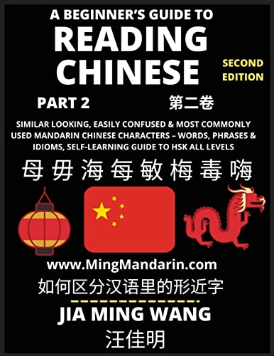 Stock image for A Beginner's Guide To Reading Chinese Books (Part 2): Similar Looking, Easily Confused & Most Commonly Used Mandarin Chinese Characters - Easy Words, ... HSK All Levels (Second Edition, Large Print) for sale by California Books