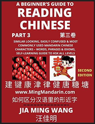 Stock image for A Beginner's Guide To Reading Chinese Books (Part 3): Similar Looking, Easily Confused & Most Commonly Used Mandarin Chinese Characters - Easy Words, ... HSK All Levels (Second Edition, Large Print) for sale by Ria Christie Collections