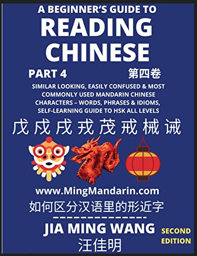 9798887341514: A Beginner's Guide To Reading Chinese Books (Part 4): Similar Looking, Easily Confused & Most Commonly Used Mandarin Chinese Characters - Easy Words, ... HSK All Levels (Second Edition, Large Print)