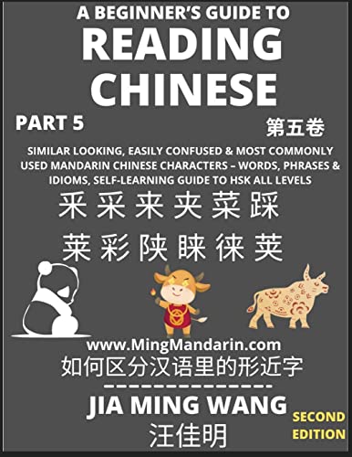 Stock image for A Beginner's Guide To Reading Chinese Books (Part 5): Similar Looking, Easily Confused & Most Commonly Used Mandarin Chinese Characters - Easy Words, ... HSK All Levels (Second Edition, Large Print) for sale by California Books