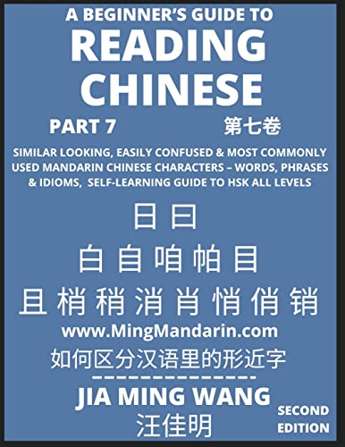Stock image for A Beginner's Guide To Reading Chinese Books (Part 7): Similar Looking, Easily Confused & Most Commonly Used Mandarin Chinese Characters - Easy Words, ... HSK All Levels (Second Edition, Large Print) for sale by California Books