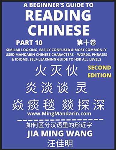 Stock image for A Beginner's Guide To Reading Chinese Books (Part 10): Similar Looking, Easily Confused & Most Commonly Used Mandarin Chinese Characters - Easy Words, ... HSK All Levels (Second Edition, Large Print) for sale by Ria Christie Collections