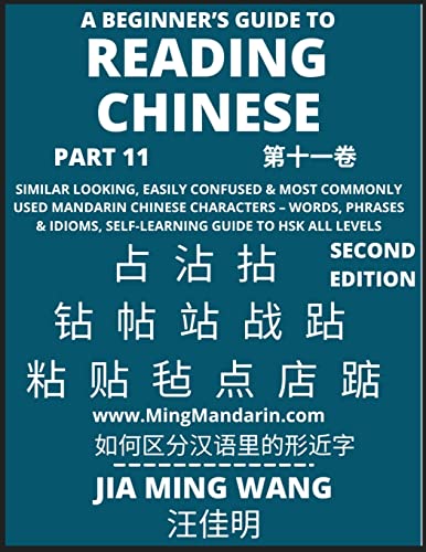 Stock image for A Beginner's Guide To Reading Chinese Books (Part 11): Similar Looking, Easily Confused & Most Commonly Used Mandarin Chinese Characters - Easy Words, ... HSK All Levels (Second Edition, Large Print) for sale by Ria Christie Collections