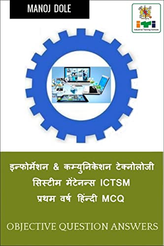 Stock image for Information & Communication Technology System Maintenance ICTSM First Year MCQ / ?????????&#2358 for sale by GreatBookPrices