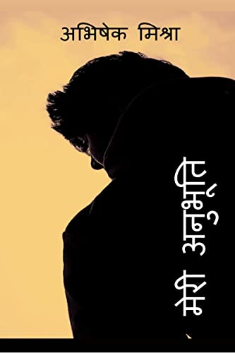 Stock image for Meri Anubhuti / ???? ??????? (Hindi Edition) for sale by Ria Christie Collections