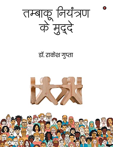 Beispielbild fr Tambaaku Niyantran Ke Mudde (Hindi Edition) zum Verkauf von Ria Christie Collections