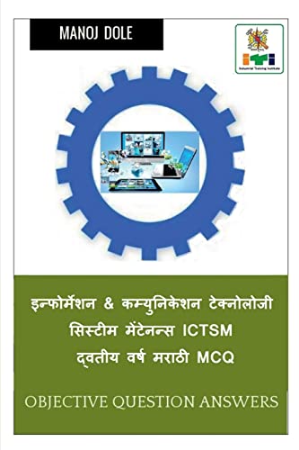 Stock image for Information and Communication Technology System Maintenance Second Year ICTSM Marathi MCQ / and#2311;and#2344;and#2381;and#2347;and#2379;and#2352;and#2381;and#2350;and#2375;and#2358;and#2344; and and#2325;and#2350;and#2381;and#2351;and#2369;and#2344;and#2367;and#2325;and#2375;and#2358;and#2344; and#2335;and for sale by PBShop.store US