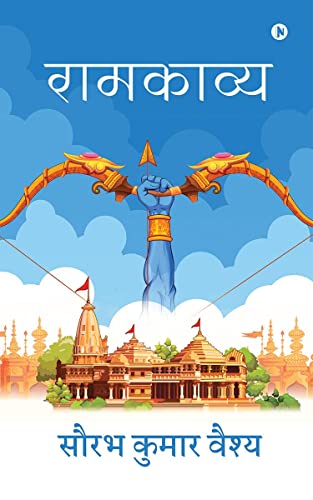 Beispielbild fr Ramkavya zum Verkauf von Buchpark