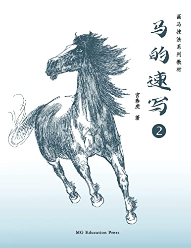 Stock image for How to Sketch Horses (2) (Chinese Edition) for sale by GreatBookPrices