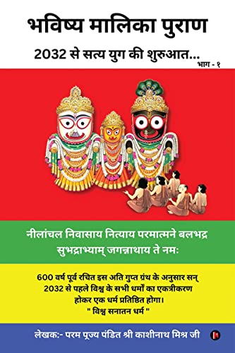 Stock image for Bhavishya Malika Puran (Paperback) for sale by Grand Eagle Retail
