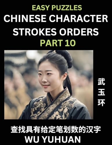 Beispielbild fr Chinese Character Strokes Orders (Part 10)- Learn Counting Number of Strokes in Mandarin Chinese Character Writing, Easy Lessons for Beginners (HSK ... Characters, Pinyin, English (Chinese Edition) zum Verkauf von Ria Christie Collections