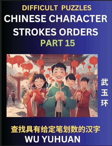 9798889195306: Difficult Level Chinese Character Strokes Numbers (Part 15)- Advanced Level Test Series, Learn Counting Number of Strokes in Mandarin Chinese ... Characters, Pinyin (Chinese Edition)