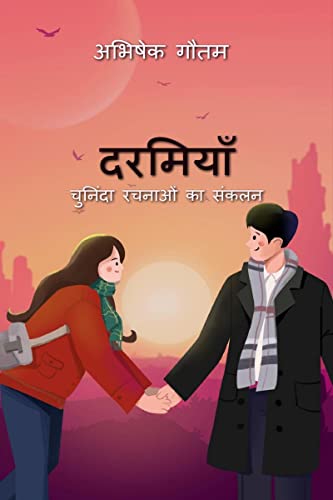 Beispielbild fr Darmiyaan / ??????? (Hindi Edition) zum Verkauf von Ria Christie Collections