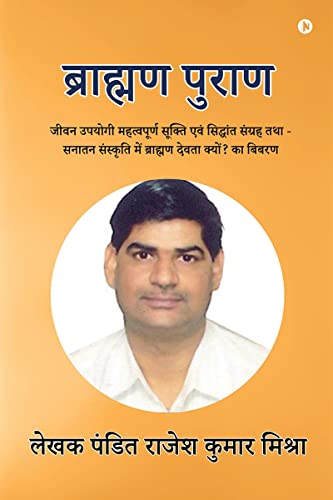 Stock image for Brahman Puran: ???? ?????? ... (Hindi Edition) for sale by California Books