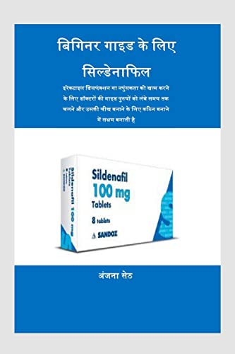 Imagen de archivo de Sildenafil for Beginner's Guide / ?????? ???? ?? ??? . (Hindi Edition) a la venta por California Books