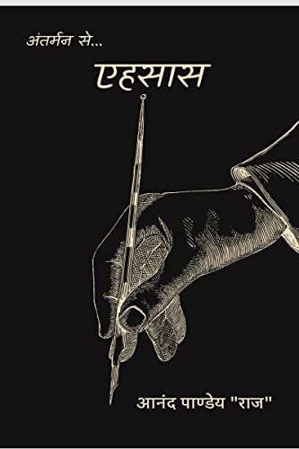 Beispielbild fr Ehsas / "?????" (Hindi Edition) zum Verkauf von Ria Christie Collections