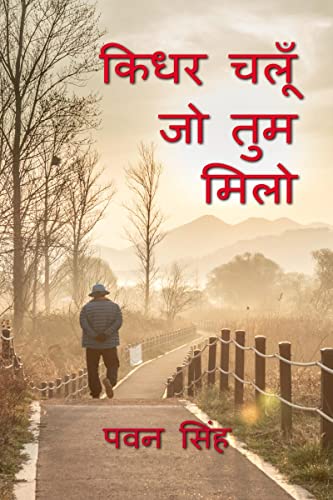 Stock image for Kidhar Chalun Jo Tum Milo / ???? ???? ?? ??? ???? (Hindi Edition) for sale by Ria Christie Collections