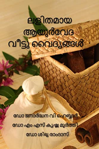 Beispielbild fr Lalitamaya Ayurveda Veetu Vaidyangal zum Verkauf von PBShop.store US