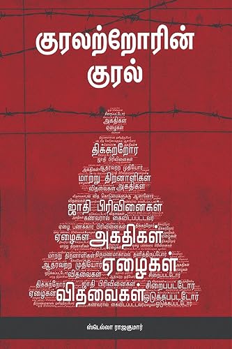 Stock image for Voice of Voiceless (Tamil Edition) for sale by Ria Christie Collections