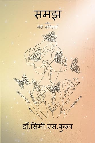 9798891331259: Samajh: मेरी कविताएँ (Bengali Edition)