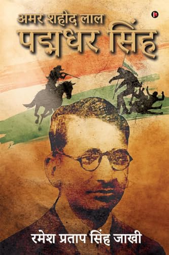 Beispielbild fr Amar Shaheed Lal Padmadhar Singh (Hindi Edition) zum Verkauf von Ria Christie Collections
