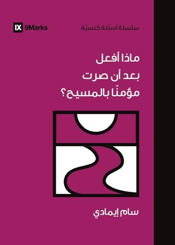 Stock image for What Should I Do Now That I'm a Christian? (Arabic) for sale by GreatBookPrices