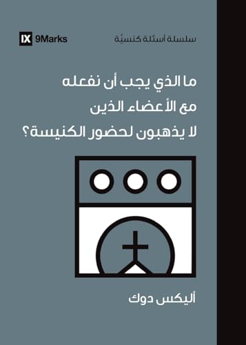 Imagen de archivo de What Should We Do About Members Who Won't Attend? (Arabic) (Paperback) a la venta por Grand Eagle Retail