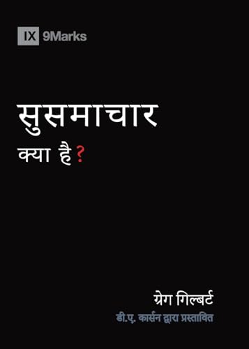 Stock image for What Is the Gospel? (Hindi) (Gospel Fundamentals (Hindi)) for sale by California Books