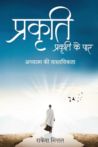 Stock image for Prakriti - Prakriti ke Paar: Adhyatam ki Vastvikta (Hindi Edition) for sale by California Books