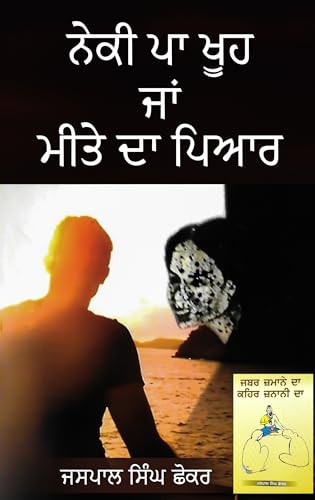 Stock image for Neki Pa Khoo Ja Meettae da Piyar - Jabbar Jamaamae da Kehr Jaanani da for sale by GreatBookPricesUK